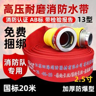 Red High-Pressure Fire Hose 13-65-20 Thickeneded Polyurethane Type 16 Type 20 2.5inch Wear-Resistant Colorfuled Water Pipe