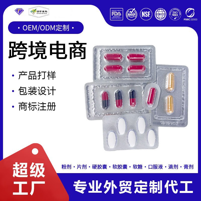 跨境定制硬胶囊铝塑维生素工厂锌镁胶原蛋白谷胱甘肽胶囊代加工