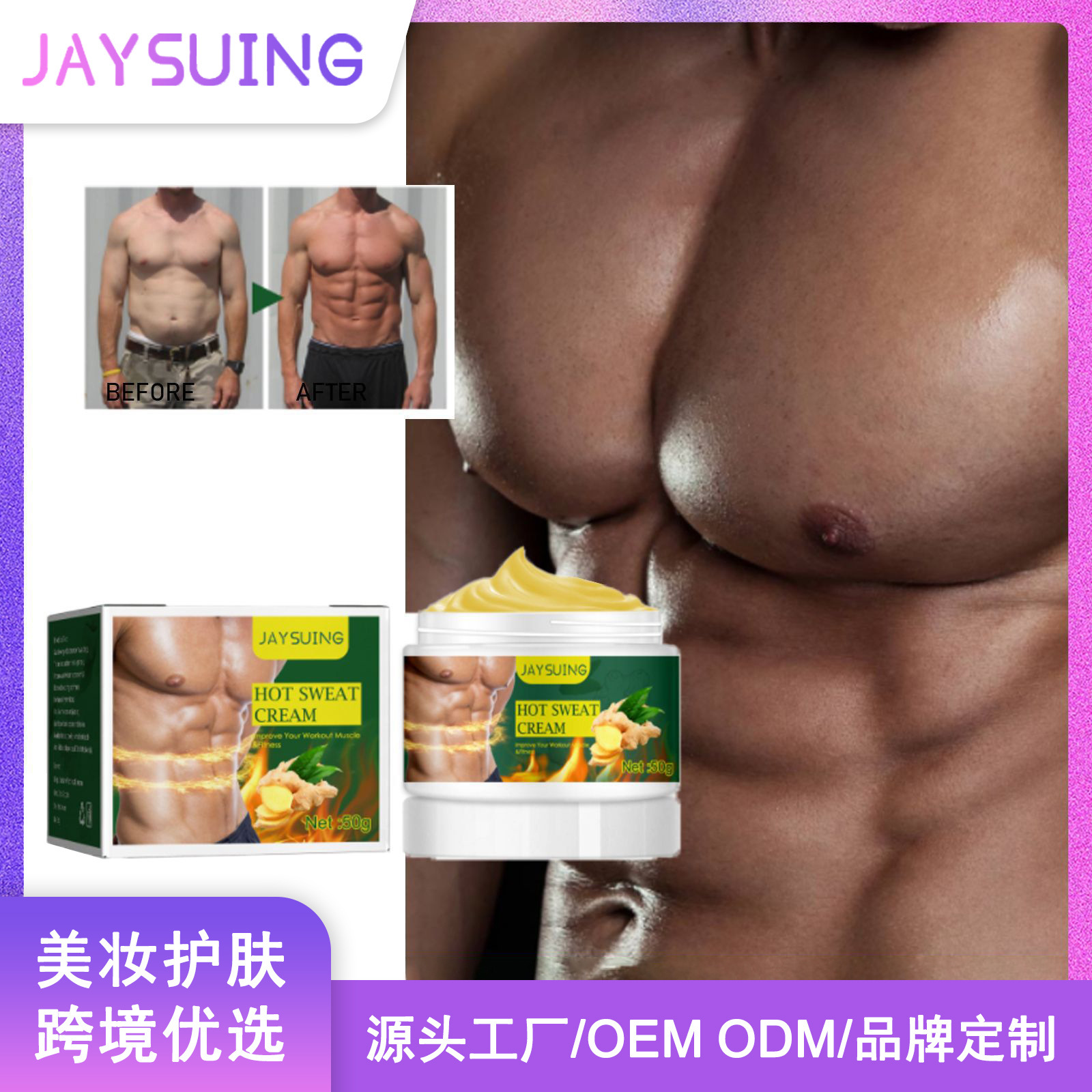 Jaysuing 腹肌膏 男士腹肌霜强化肌肉紧实塑形塑身运动出汗发热膏