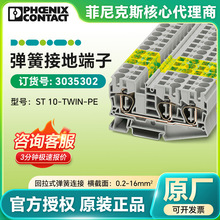 �����˹���ɽӵض���ST 10-TWIN-PE/3035302���߶�������Ʒԭװ