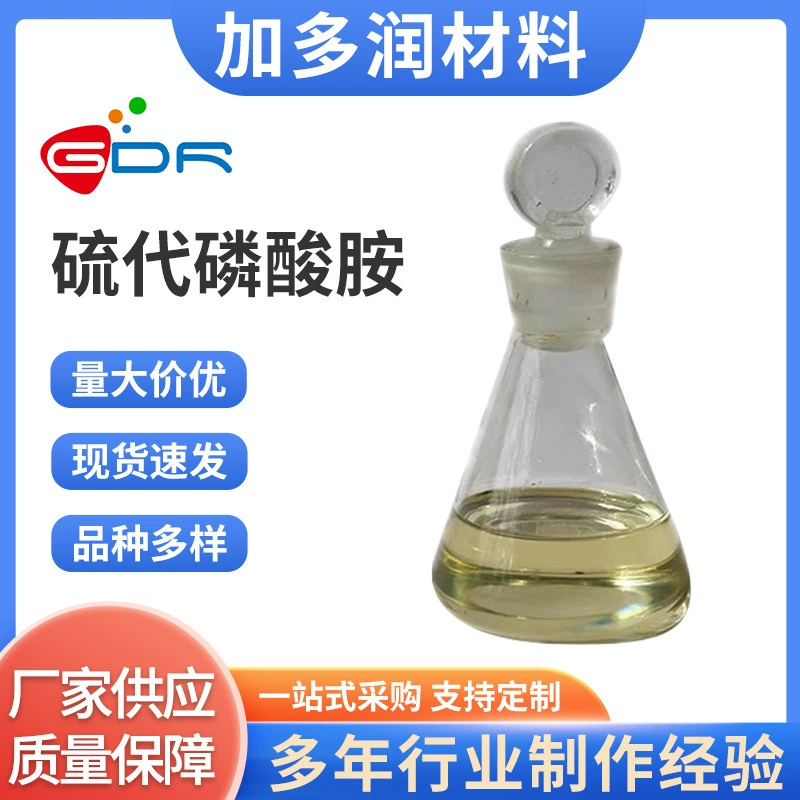 Соль тиоаммонийфосфата T307, противоизносное средство экстремального давления типа серно-фосфорного, стабильная производительность и хорошая растворимость в масле, оптовая продажа от производителей