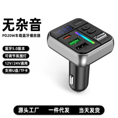 P20 car charger blue mp3 play FM FM noise reduction call type-c fast charging atmosphere light car cigarette