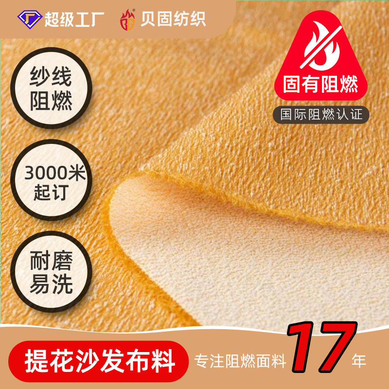 Flame-Retardant Sofa Fabric 500g Yarn-Dyed Jacquard Fire-Resistant Sofa Cover Hotel Room Guesthouse Flame-Retardant Furniture Fabric