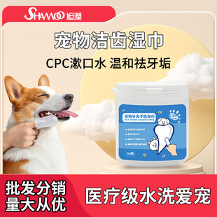 Pet Society Long Finger Cot Wet Wipes Disposable Finger Toothbrush Non-Woven Fabric Dog and Cat Oral Cleaning Tartar Teeth Cleaning