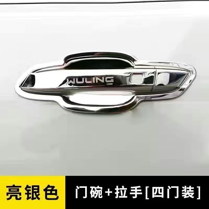 Blue titanium stainless steel door handle set for Wuling Starlight 730, four-door set, bright silver available