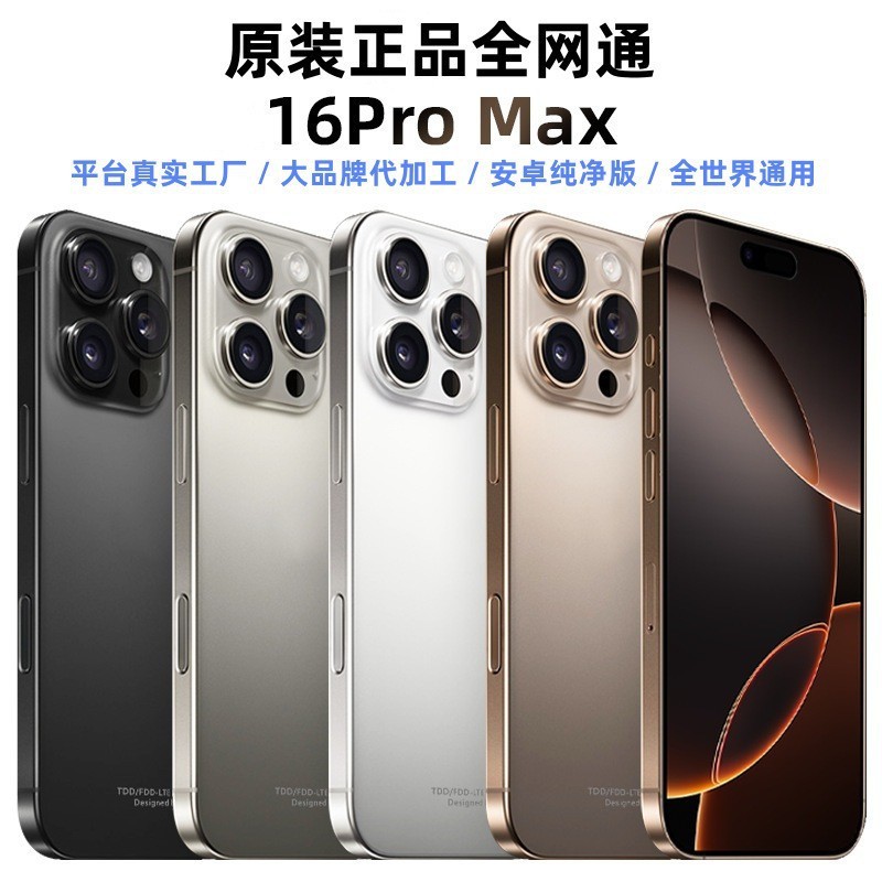 跨境原装正品16Promax全新未拆封安卓手机市场工厂价智能手机|undefined