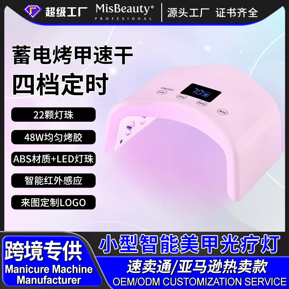 跨境新品48w日式小型速干美甲光疗灯指甲烘干机甲油胶专业光疗机
