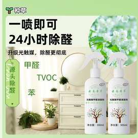 【快速除醛】厂家批发光触媒甲醛清除剂新房家用空气净化去甲醛除