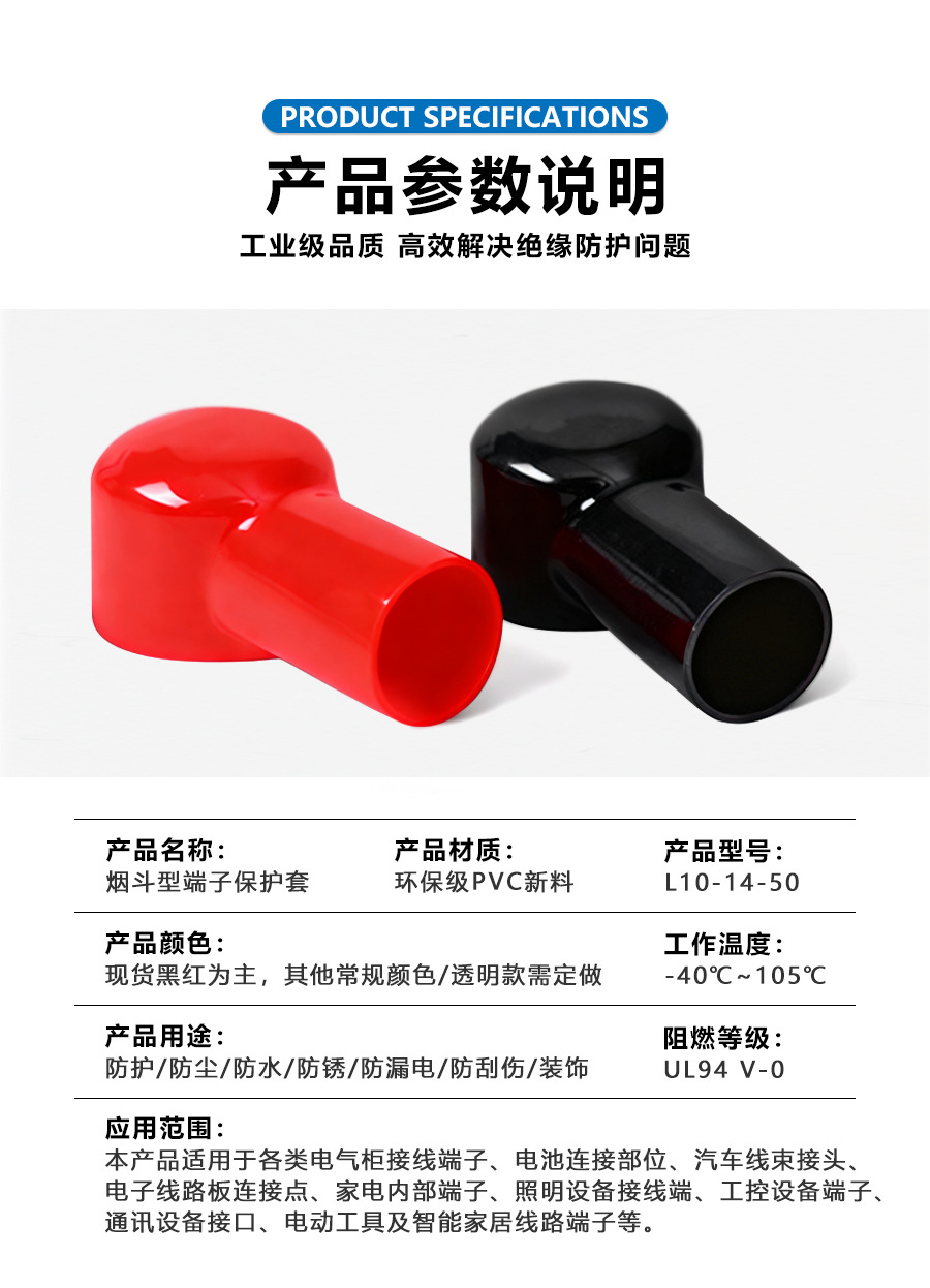 蓄电池端子保护套烟斗护套