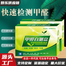 甲醛检测盒检测仪试纸测试仪器车家用新房室内一次性便携式自测盒