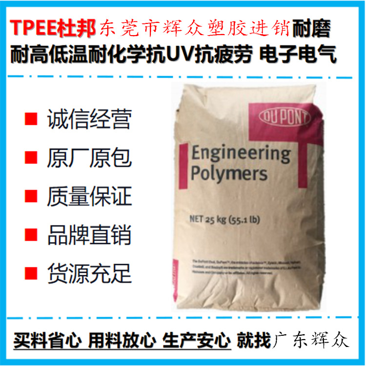 耐低温TPEE美国 杜邦4069 Hytrel硬度40D