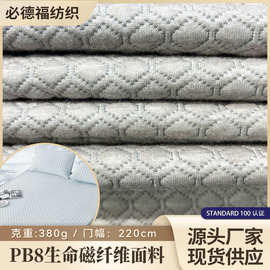 生命磁纤维床垫枕头面料 380g克重220cm门幅 床笠制作布柔软亲肤