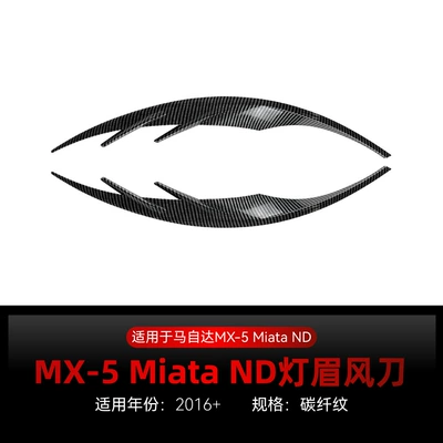 Suitable for 2016+ Mazda Mx-5 Lamp eyebrow - carbon-fiber-pattern2016