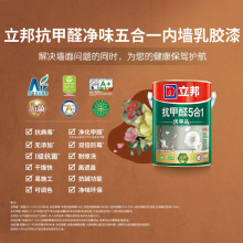 立邦五合一的乳胶漆白色净味家用室内金装乳胶漆刷墙涂料现货批发