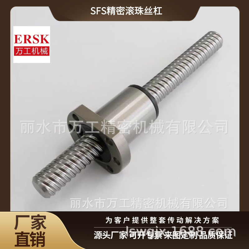 工厂直销SFS系列国产精品滚珠丝杆耐磨低噪音