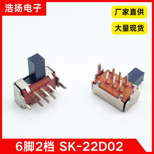 Factory direct supply horizontal side dial SK-22D02 toggle switch 6-pin 2-speed power amplifier 2P2T toy home appliance switch
