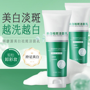 Likangyuan Whitening and Freckle Cleanser Niacinamide Moisturizing Deep Cleansing Balancing Water and Oil Facial Cleanser Manufacturer Wholesale
