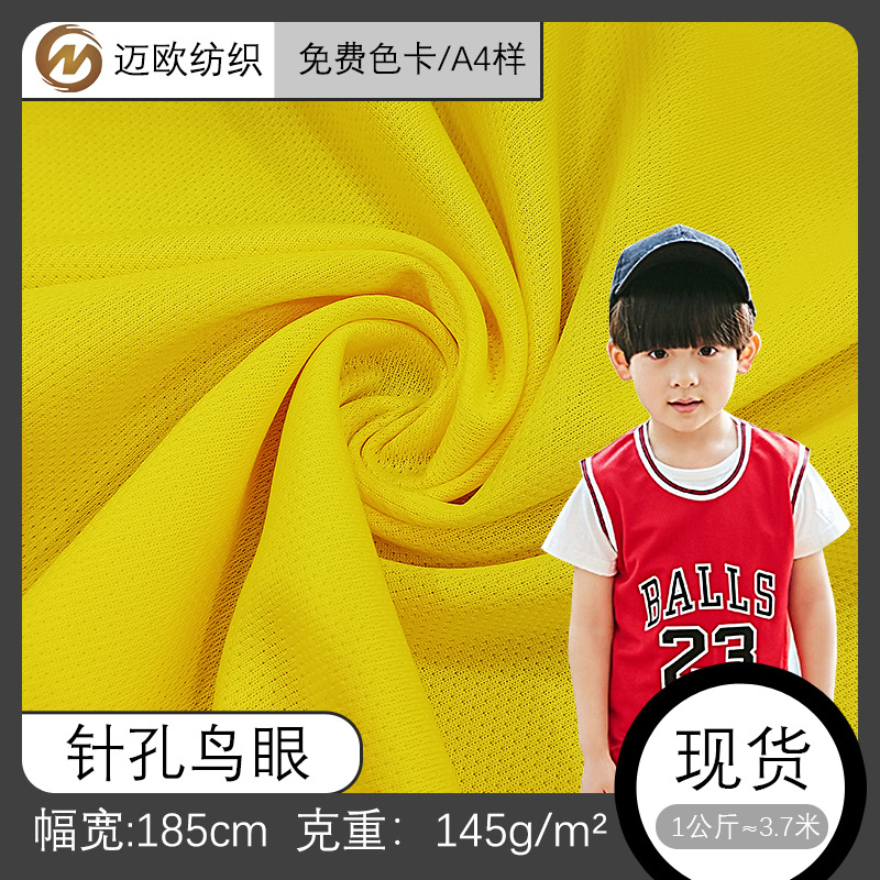现货 72F针孔鸟眼 145克针眼布 全涤纶吸湿速干针织运 服T恤面料