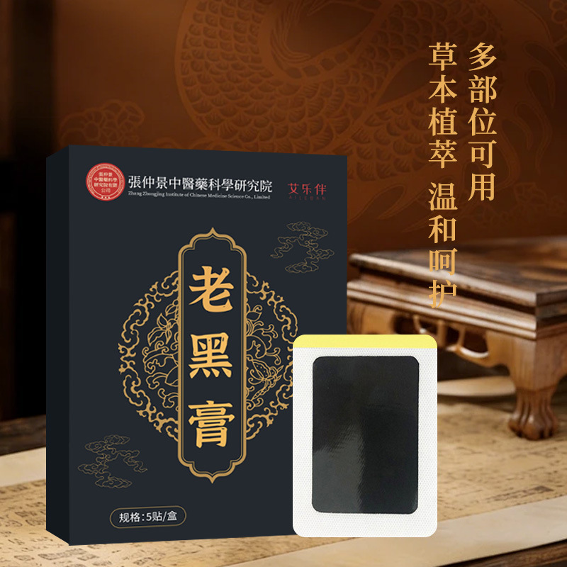 Traditional black plaster for lumbar disc herniation, neck, shoulder, waist, and leg joint plaster, acupoint plaster for "wealthy bump" and "old cold legs".