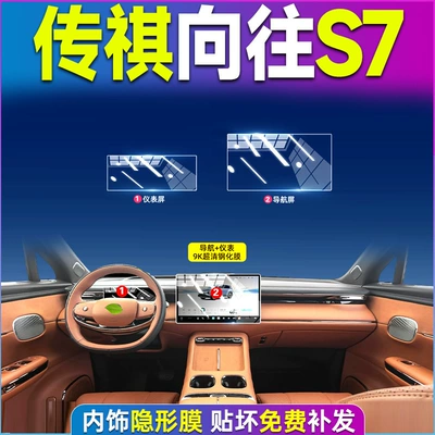 S7 Interior Protective Film, Central: Car interior film - gac-trumpchi-s7-navigation-instrument-9k-ultra-clear-tempered-glass-screen-protector