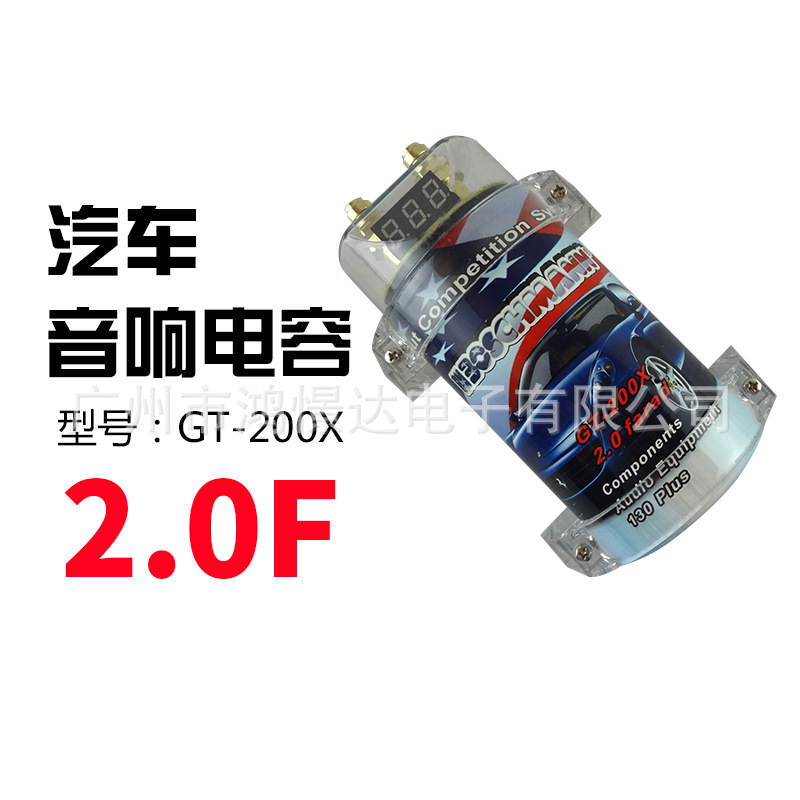 汽车音响改装 GT-200X 法拉2.0F法拉电容 电容