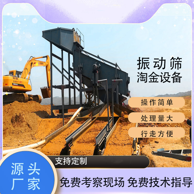振动筛淘金设备 砂金选金机械 好用的矿山选金设备