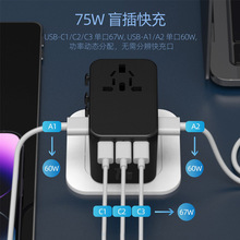 75W转换插座万能插座转换器usb/type-c全球通多功能快充转换插头