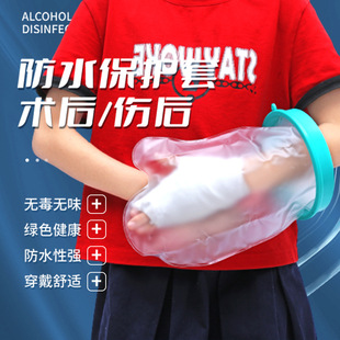 Infants and Children Hand Wrist Arm Leg Gypsum Shower Fracture Waterproof Cover Postoperative Bath Protection Hand Ankle