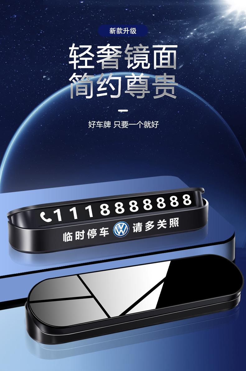 Mirror temporary parking number plate high temperature resistant hidden mobile car mobile phone plate logo decoration car supplies