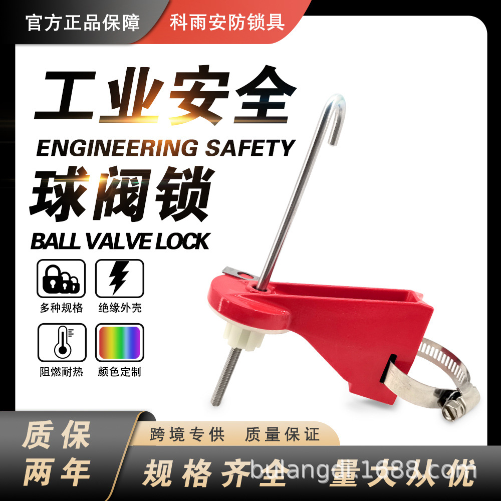布朗迪厂家喉箍式可调节球阀锁自来水暖气上锁工业管道球阀锁定