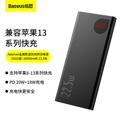 倍思Adaman金属デジタル表示急速充電移動電源新型大電力充電宝PD22.5w急速充電