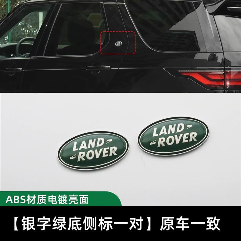 Land Rover car emblem, lettered tail emblem, front grille emblem, Range Rover, Evoque, Velar, Discovery 5, 4, Executive, Sport, English modification stickers