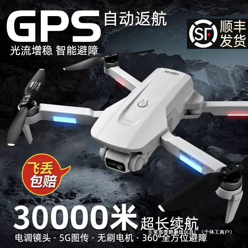 2024新款无人机航拍高清专业GPS避障遥控飞机儿童超长续航黑科宽
