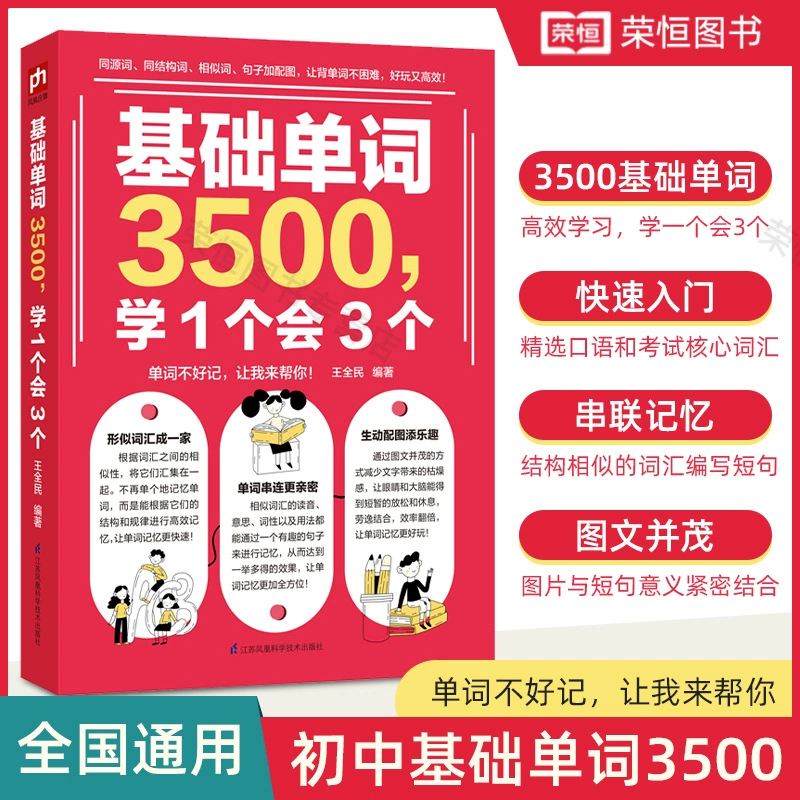 Базовые английские слова 3500 — учебник для средней школы, общая редакция, книга для запоминания школьной лексики по английскому языку