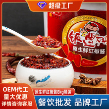 飯遭殃辣椒醬廠家重慶特產商用青椒紅椒8kg桶裝系列調料批發辣椒