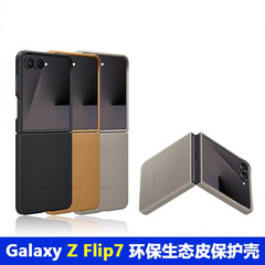 适用三星Z Flip7磁吸皮革手机壳折叠全包纯色皮革保护后壳全包