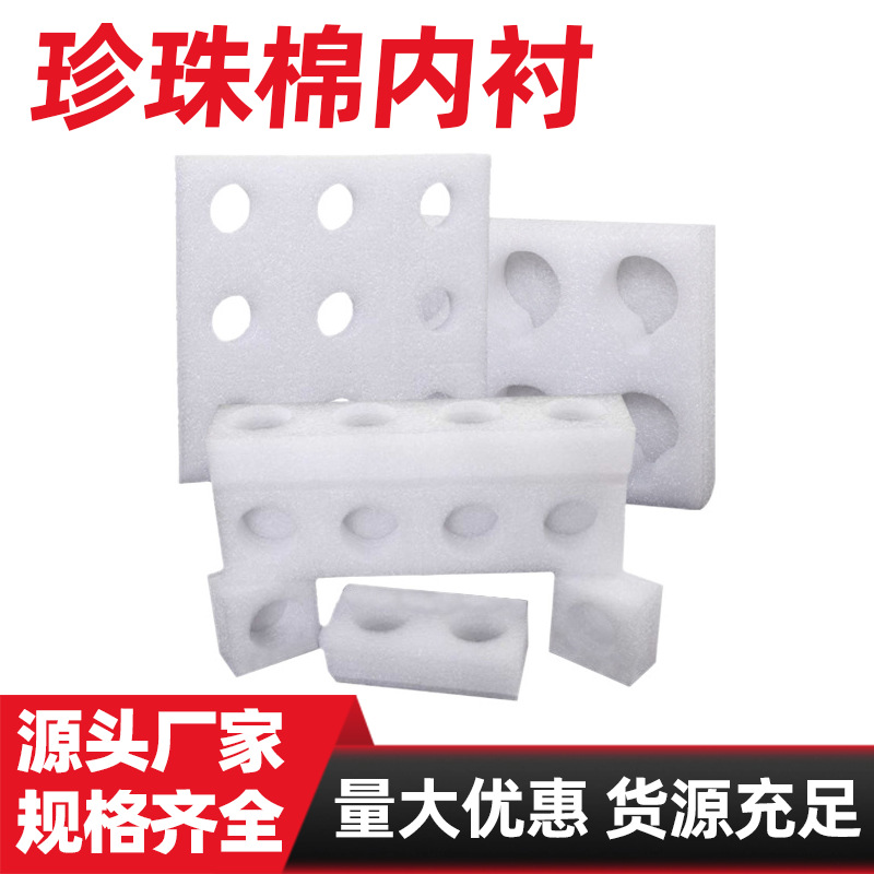EPE开槽珍珠棉内托礼盒包装棉托快递物流缓冲防震泡沫内衬