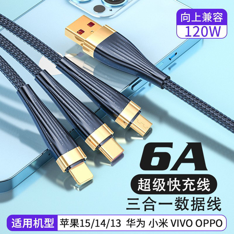 120W one-to-three data line glitter 6A is fully compatible with Apple 16 charging line three-in-one fast charging line