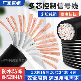 KVVR Multi-core Control Flexible Wire 6/10/12/20/24 Core 0.3/0.75/1/1.5 Flat Control Signal Line