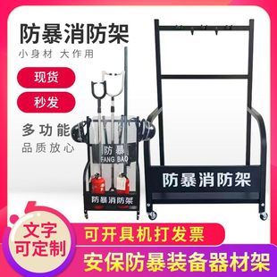 2023 new anti-riot fire rack explosion-proof equipment display rack kindergarten eight-piece set of 8 security equipment rack