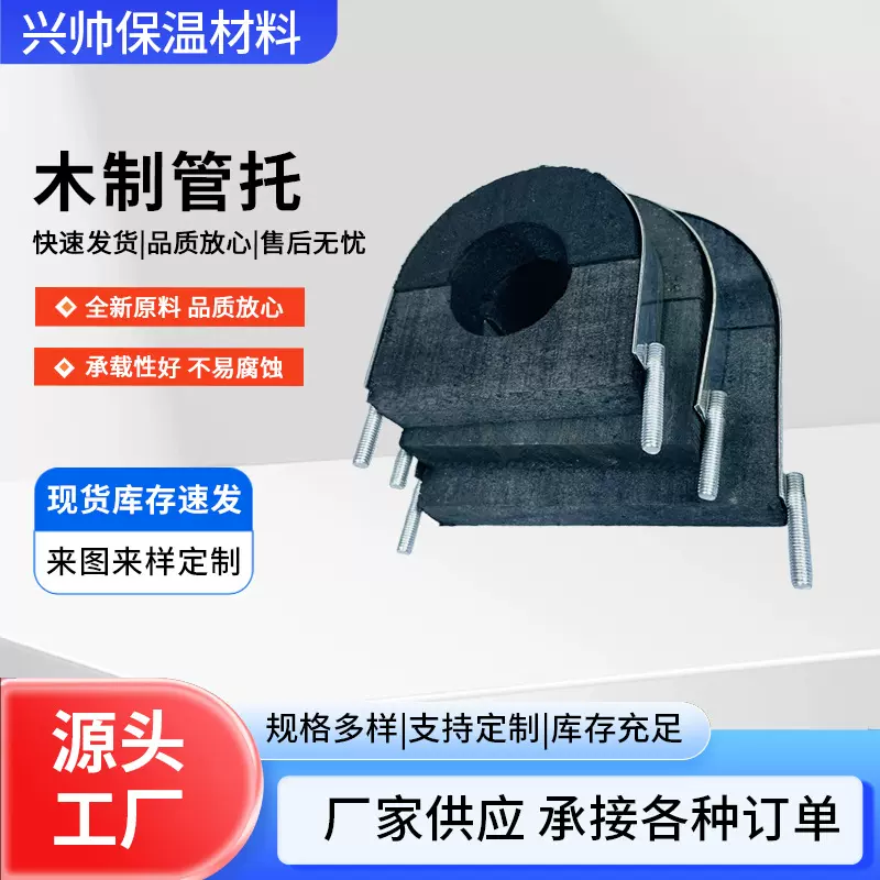 保温保冷隔热防腐方圆木托水管木托吊码木质卡箍木托空调管道木托