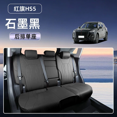 Seat cushion, seat cover – car decoration accessories for modification - black-complete-rear-set-hongqi-hs5-25-26-models