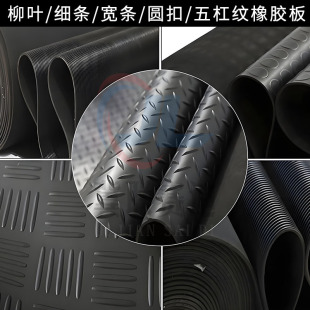 Warehouse Aisle Anti-Slip Rubber Floor Mat 5mm Thickeneded Wear-Resistant Truck Anti-Slip Mat Weather-Resistant and Anti-Aging Rubber Mat