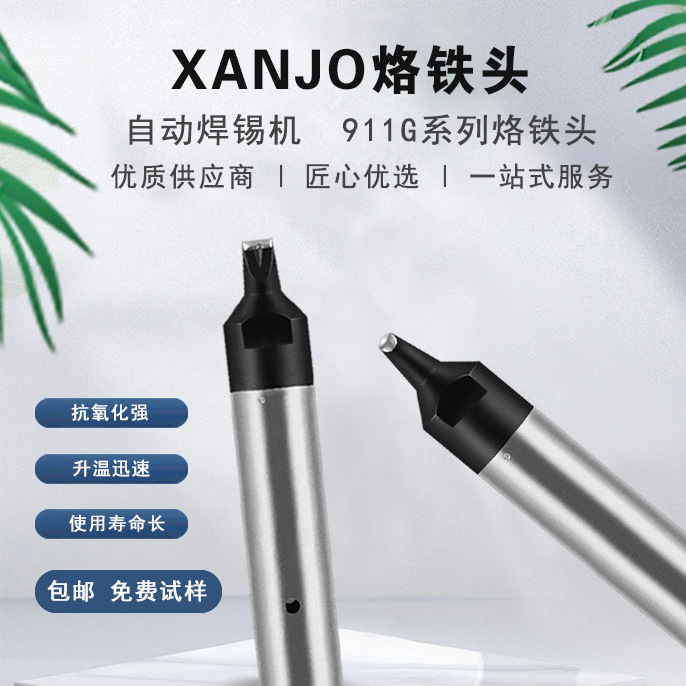 936通用烙铁头 高锰铜材质911G恒温烙铁头自动焊台焊锡咀刀