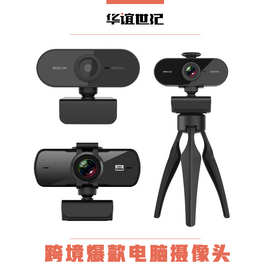 跨境电脑摄像头1080p 高清usb摄像头2K视频在线面试摄像头webcam