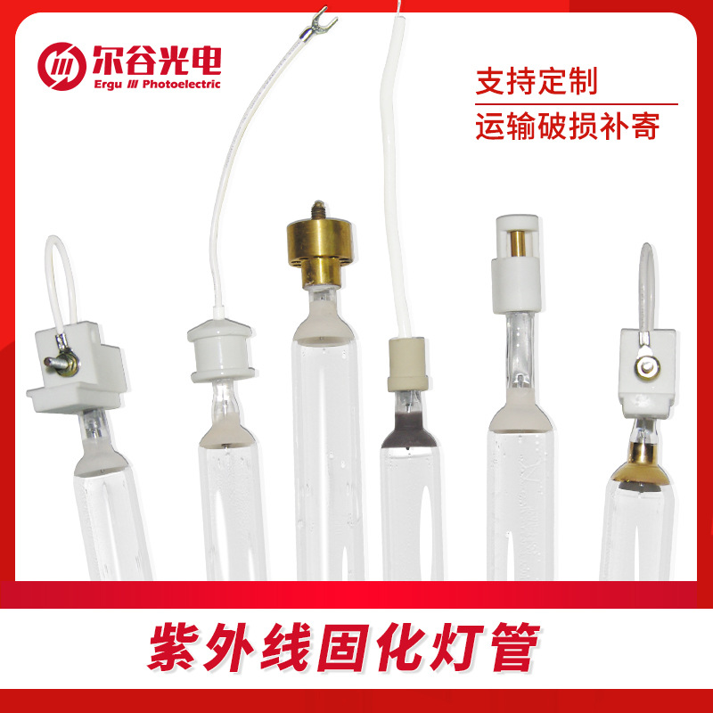 ERGU OPTOELECTRONICS-1KW-16.8KW 고압 수은 램프 자외선 UV 큐어 램프 UV 코팅 빛 큐어 램프 UV 튜브