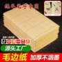 初学者生熟米字书法元书纸