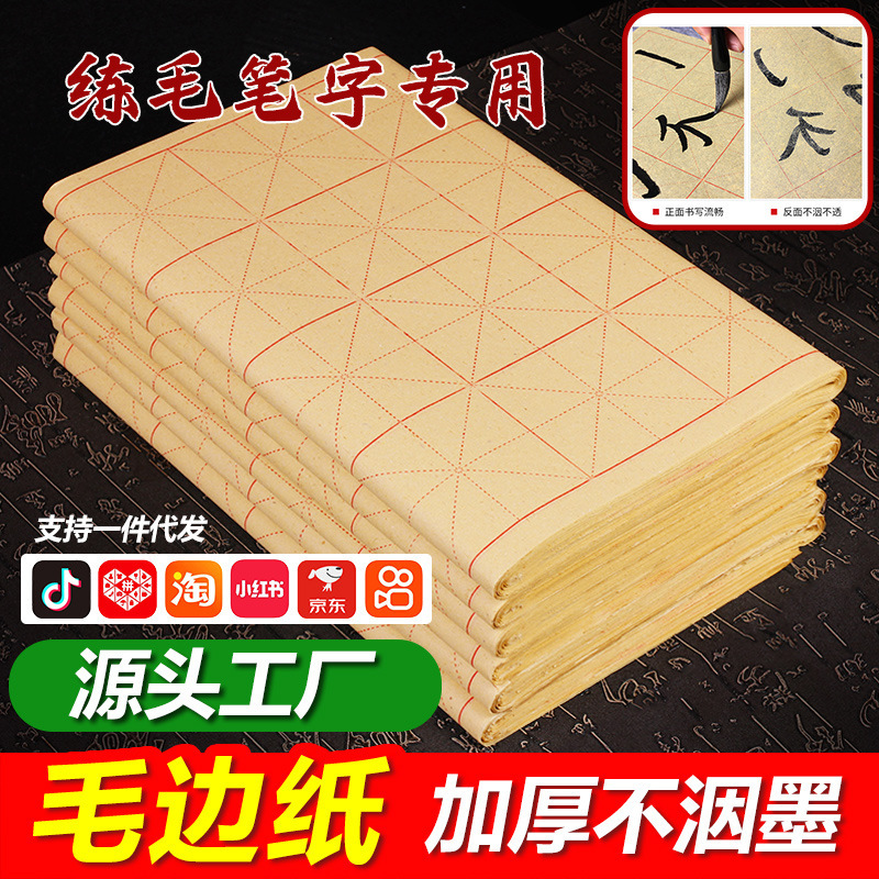 Burr paper practice paper calligraphy special beginner Xuan paper semi-cooked rice grid writing calligraphy yuan paper wholesale Burr paper practice paper calligraphy special beginner Xuan paper semi-cooked rice grid writing calligraphy yuan paper wholesale