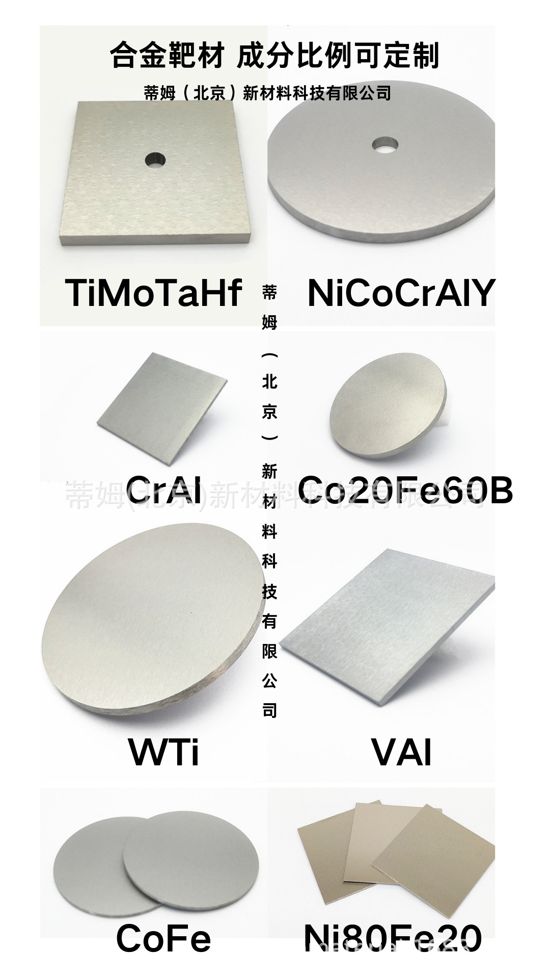 合金靶材 详情.png