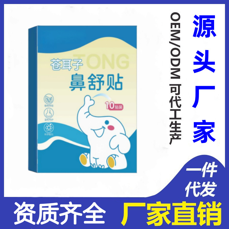 【代理】震え音爆金蒼耳鼻舒贴10贴/箱草本抽出メーカースポット直販|undefined